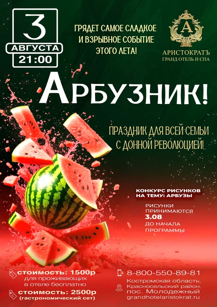 Арбузник