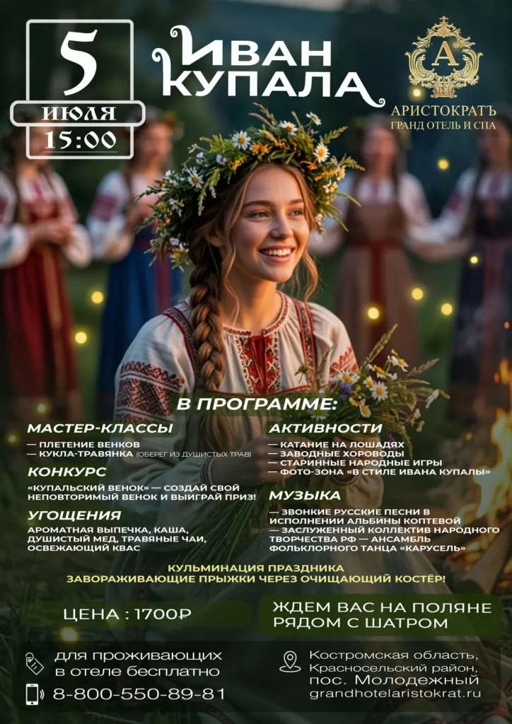 Иван Купала