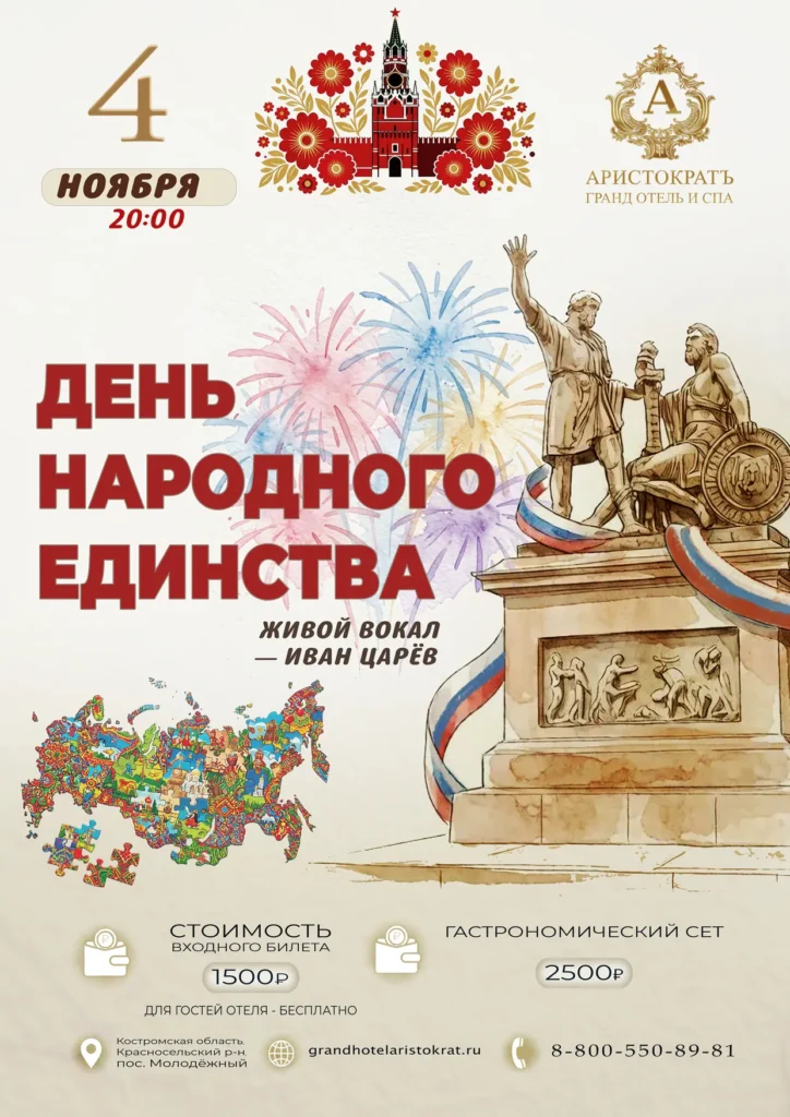 День народного единства