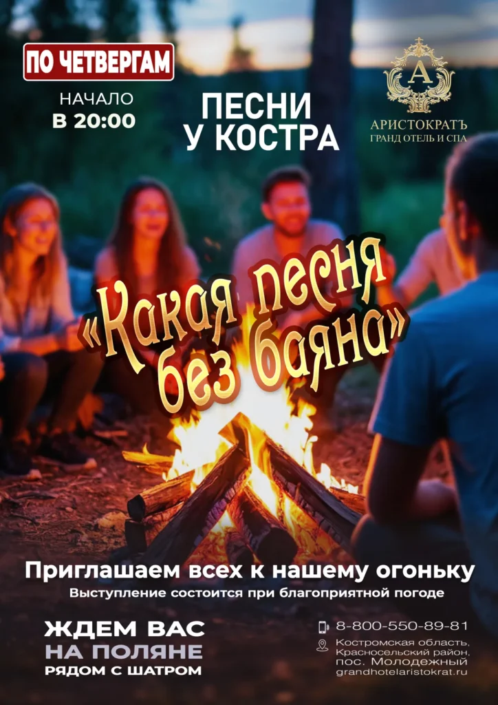 Песни у костра