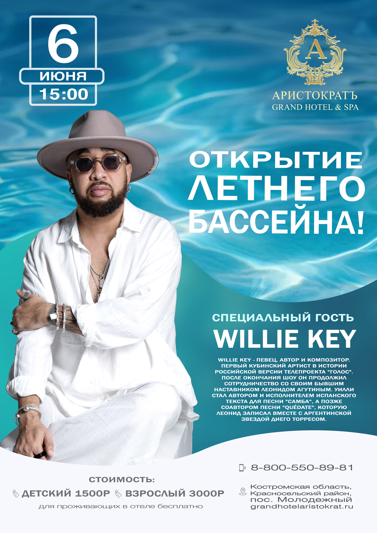 Открытие летнего бассейна