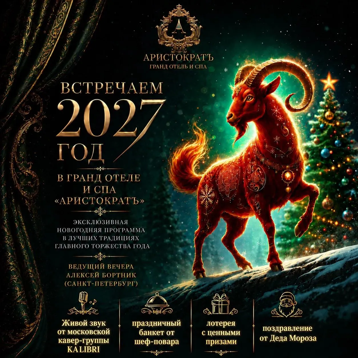 Новый год 2027