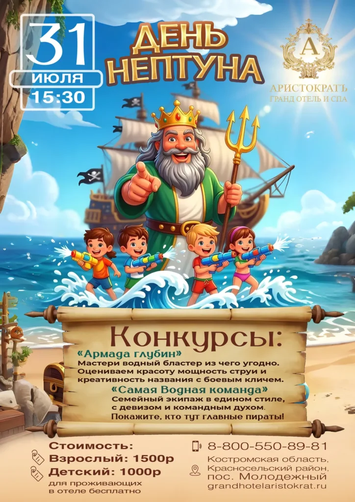 День Нептуна