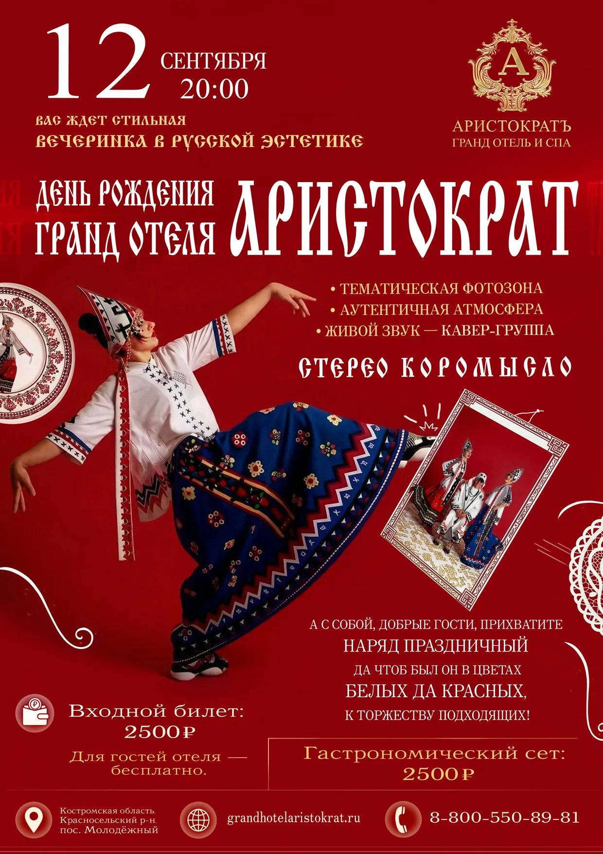 День рождения Гранд Отель и СПА «Аристократъ»