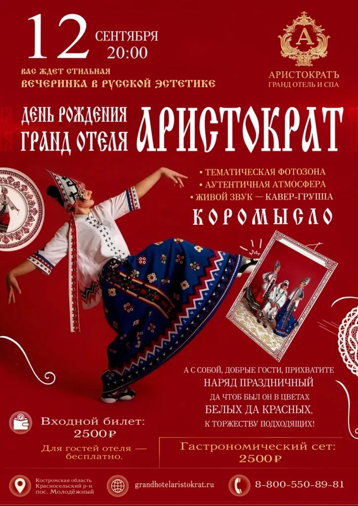 День рождения Гранд Отель и СПА «Аристократъ»
