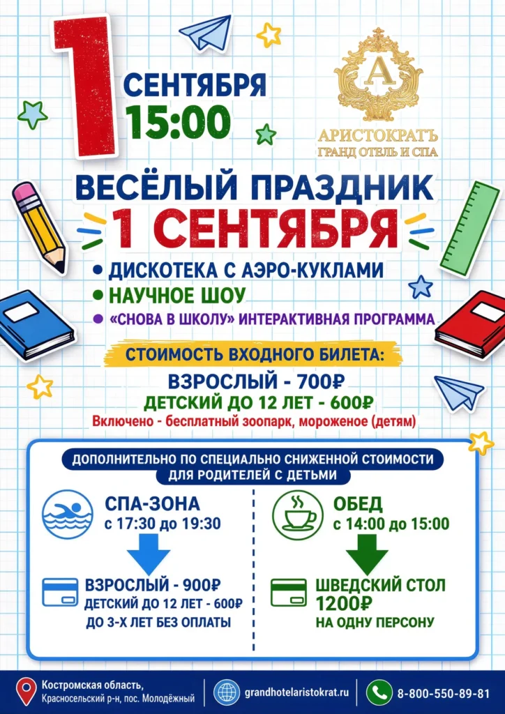1 сентября