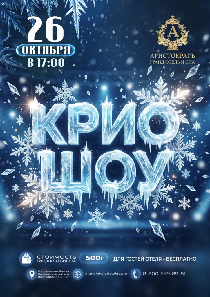 Крио Шоу