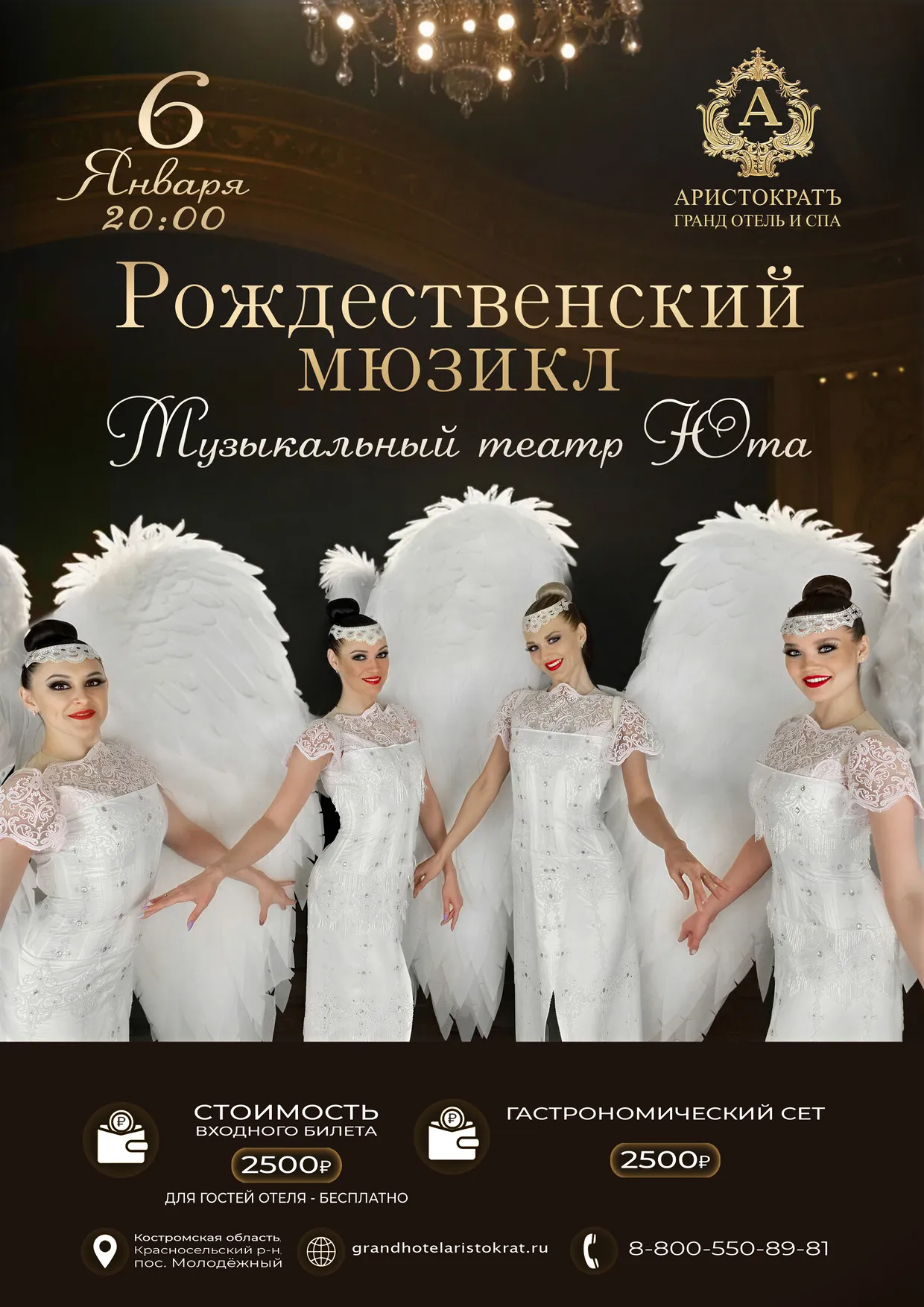 Рождественский мюзикл